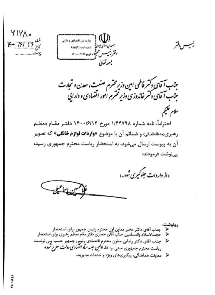 ماجرای ممنوعیت ۸ ساله واردات لوازم خانگی؛ از نامه شریعتمداری تا آزادسازی ظاهری ماجرای ممنوعیت ۸ ساله واردات لوازم خانگی؛ از نامه شریعتمداری تا آزادسازی ظاهری