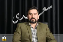 چرا سعدی؟