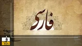 جنجال در شواری شهر ارومیه: چرا زبان فارسی سنگر است؟