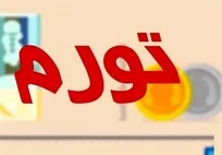 بیشترین نرخ تورم ماهانه در استان هرمزگان