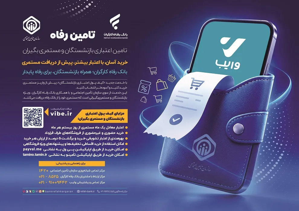 اجرای طرح «تأمینرفاه» بانک رفاه کارگران آغاز شد اجرای طرح «تأمینرفاه» بانک رفاه کارگران آغاز شد
