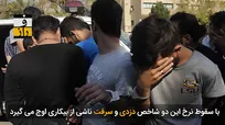 سرقت‌اولی‌ها در گره امنیت و اقتصاد