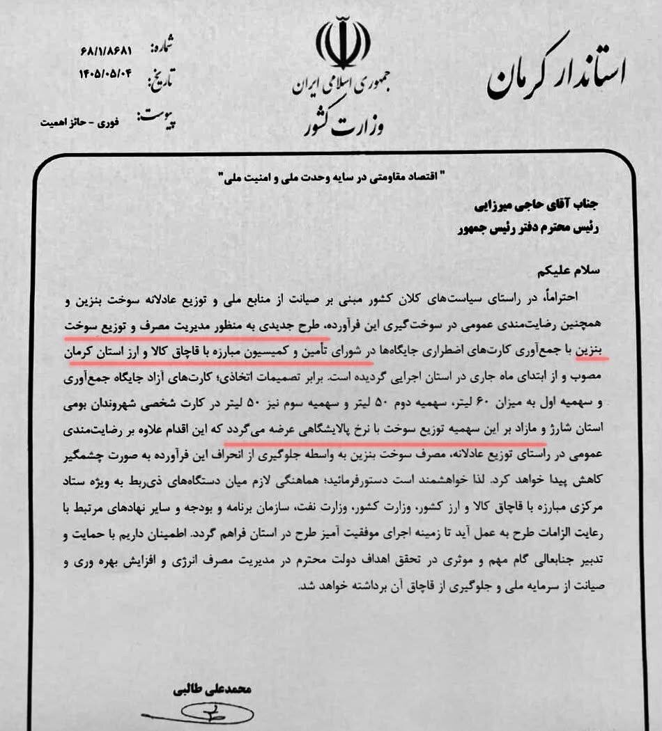 هزینه بزرگ تفویض اختیار پزشکیان به استانداران؛ بنزین ۸۷ هزارتومانی کرمان! | ماده ۱۲ چیست و چرا بابک زنجانی به دنبال اجرایی شدن آن است؟ هزینه بزرگ تفویض اختیار پزشکیان به استانداران؛ بنزین ۸۷ هزارتومانی کرمان! | ماده ۱۲ چیست و چرا بابک زنجانی به دنبال اجرایی شدن آن است؟