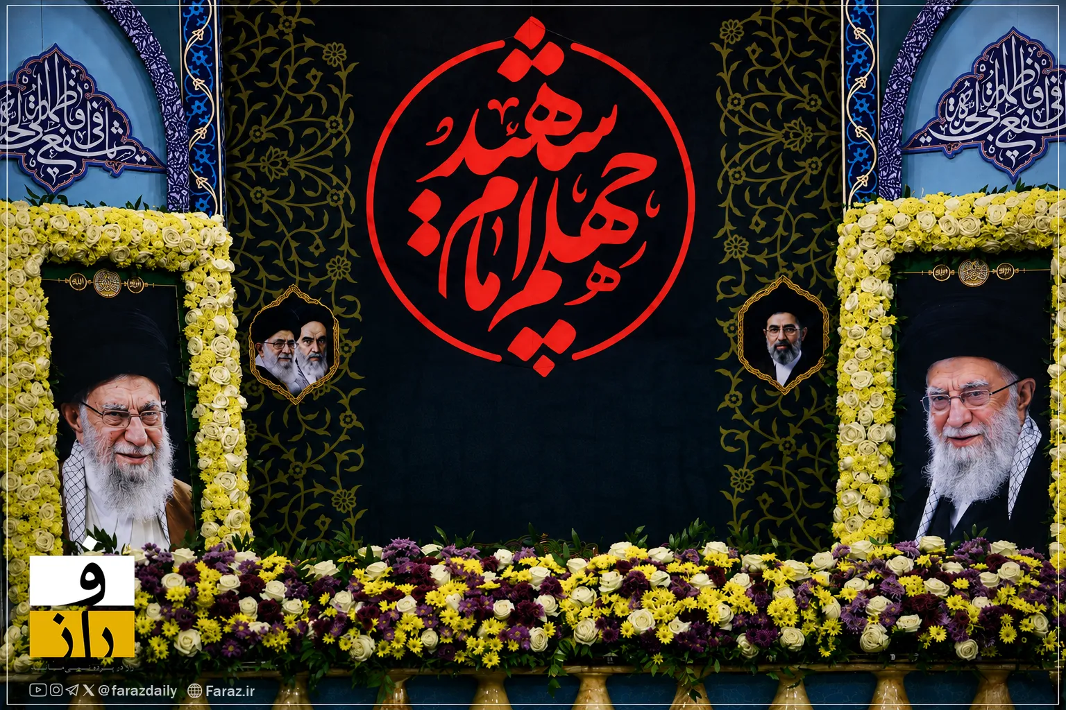 چهلم رهبر انقلاب
