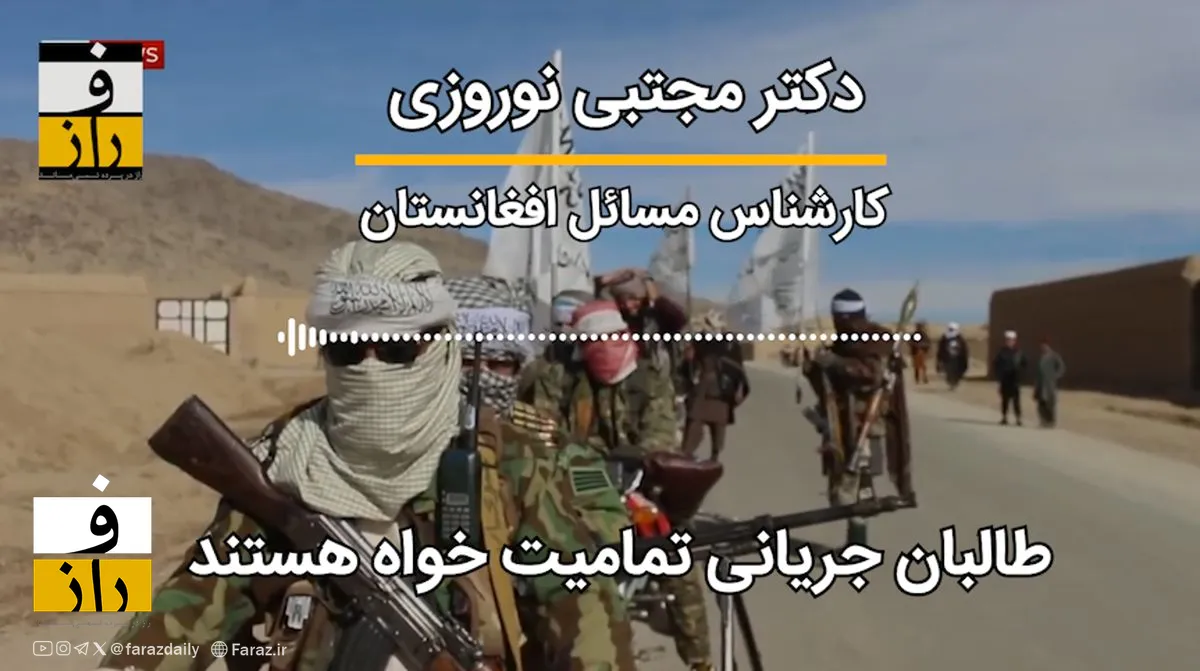 طنین صدای پای نئوافراطیون در افغانستان