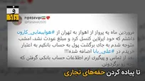 اسکناس‌های کرونایی، در جیب سایت‌های خرید بلیط