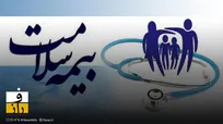 پوشش بیمه پایه سلامت برای دهک های اول تا پنجم رایگان شد