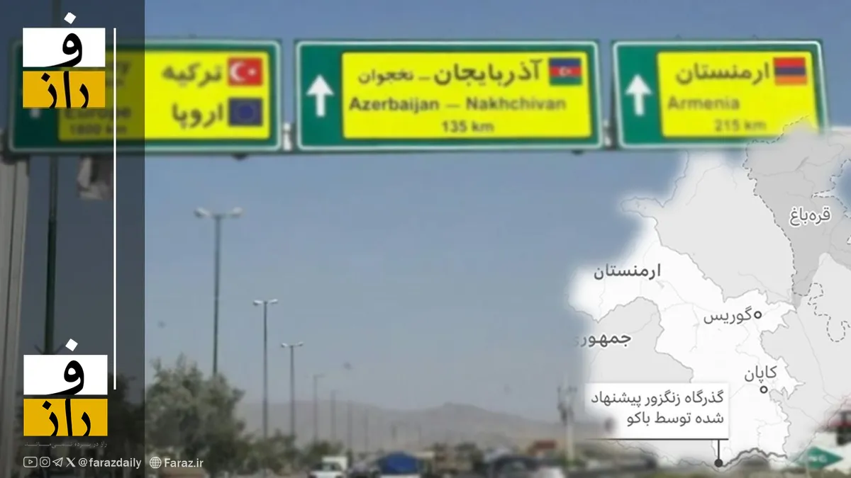 توافق صلح باکو و ارمنستان | مخالفت با تاسیس زنگزور، ایران را با ناتو درگیر می‌کند؟