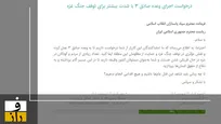 وعده صادق۳: کلید واژه‌ای برای به شکست کشاندن مذاکرات!