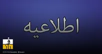 روابط عمومی بهشت زهرا: جان باختگان حوادث اخیر رایگان دفن می شوند