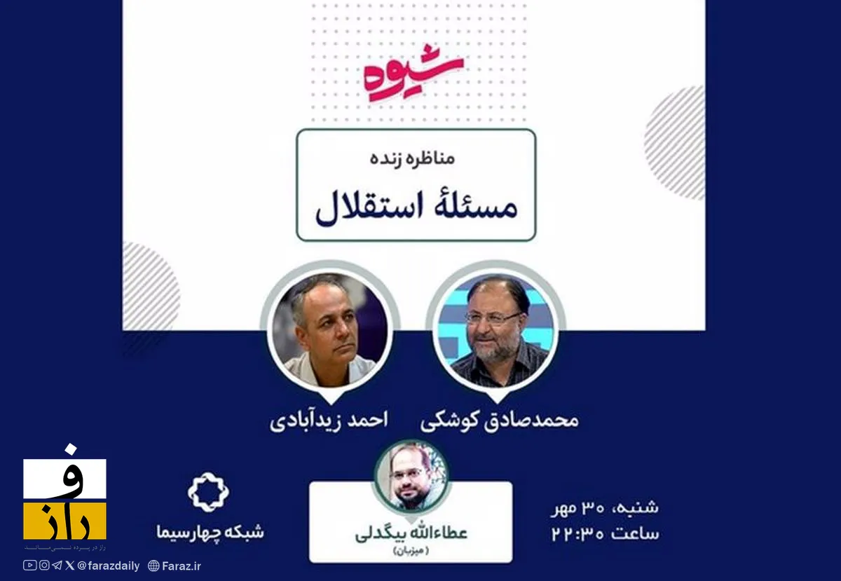 احمد زیدآبادی: چرا به تلویزیون رفتم؟